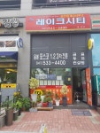 더샵레이크시티공인중개사사무소