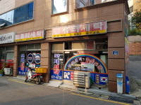 국제세탁소