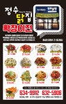 정수닭집