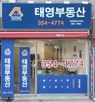 태영공인중개사사무소