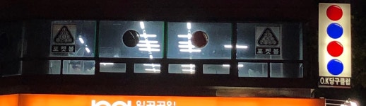 OK당구클럽