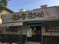 금오산금오리