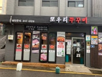 또우리 본점