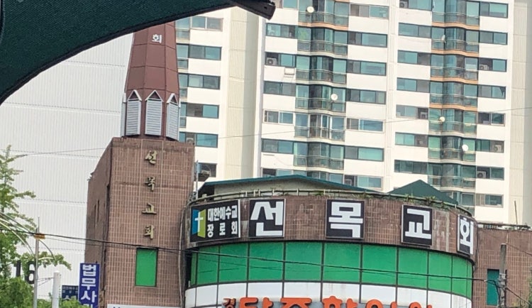 선목교회 사진 1