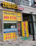 센텀시티공인중개사사무소