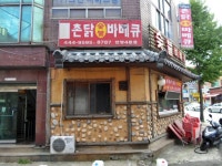 바람난촌닭숯불바베큐 안양4동점