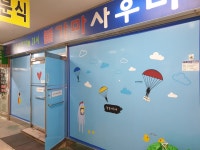 참솔게르마늄24시사우나