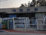 대한산업