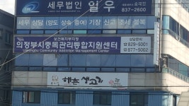 의정부시중독관리통합지원센터