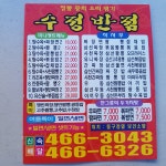 수정반점