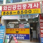 화신공인중개사사무소