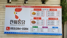 찬미통닭 봉덕점