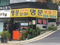 명문공인중개사사무소