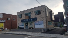 옥천한의원