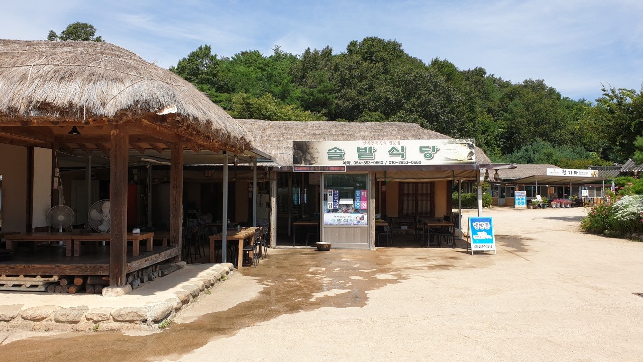 하회 솔밭식당