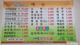 더덕솥뚜껑삼겹살 분평점