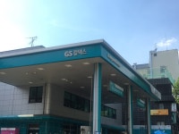 GS칼텍스 소모 쎈트럴주유소