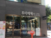 루미애체안경원