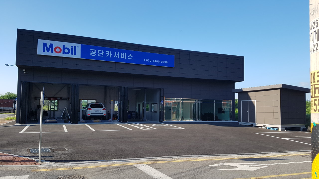 공단카센타 이미지