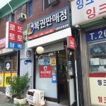 대박로또복권방