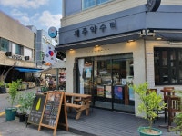 제주약수터 올레시장점