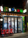 뽑기노리터