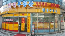 한성공인중개사사무소