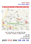 용인대타이곤태권도 1관