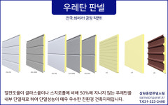삼원종합판넬스틸