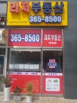 리치공인중개사사무소