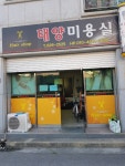 태양미용실