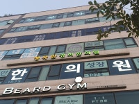 행복한경희한의원