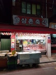 삼촌축산