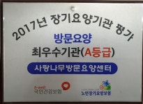 사랑나무방문요양센터