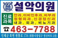 설악의원