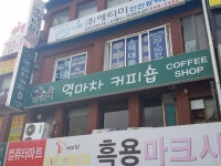 역마차커피숍