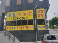 해밀부동산공인중개사사무소