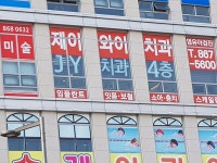 제이와이치과의원