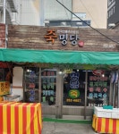 명당 죽