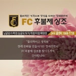 FC 후불제 상조