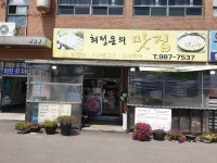 최정은의맛집