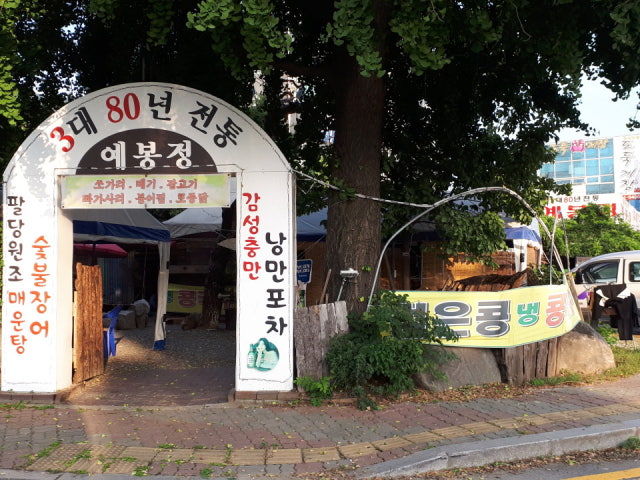 예봉정