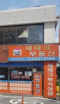재테크부동산공인중개사사무소
