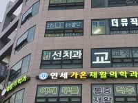 선치과의원