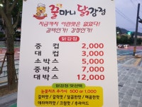 꿀마니닭강정 도량점
