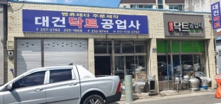 대건닥트