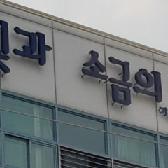 빛과소금의교회