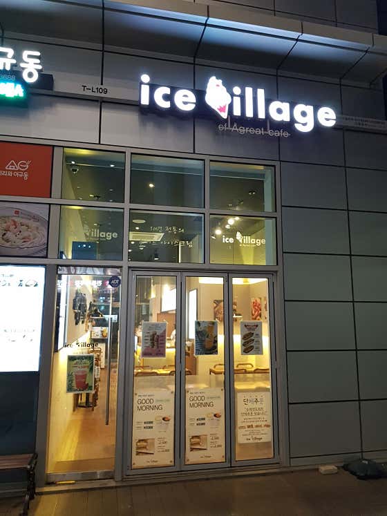 아이스빌리지 독산현대지식산업센터점 사진