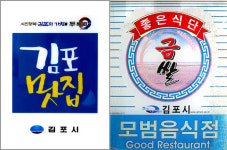 느티나무골 김포본점