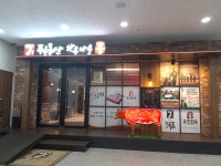 푸른동산 한우마을